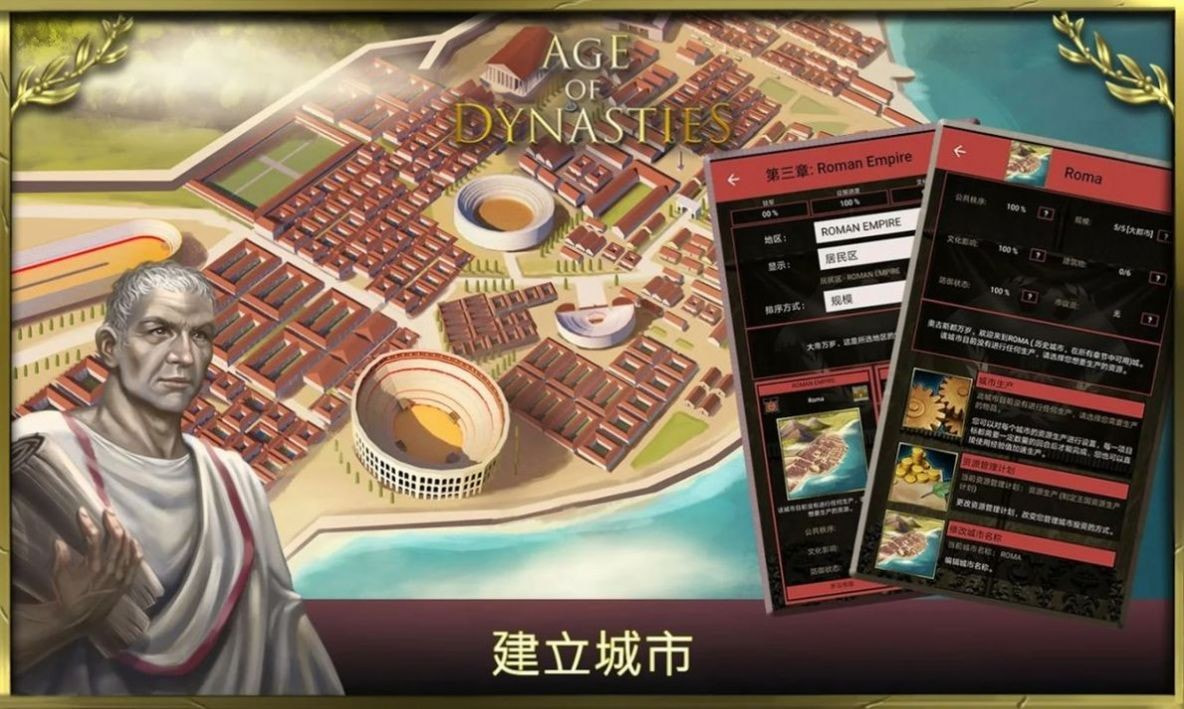 王的游戏罗马帝国(AoD: Roman Empire)2