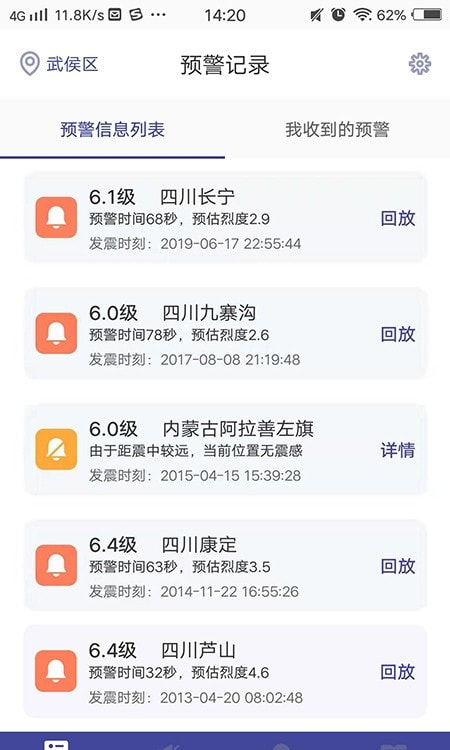 手机地震预警截图2