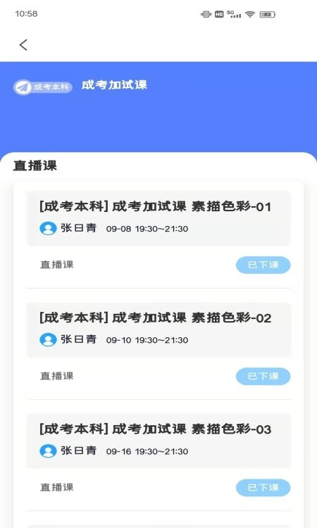 深大优课教育截图1