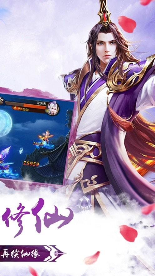 幻剑修真传截图2