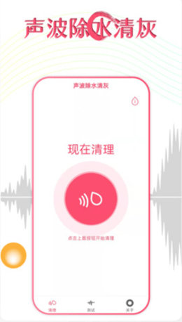 声波除水清灰截图2