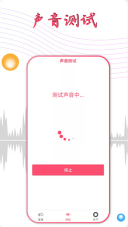 声波除水清灰截图1