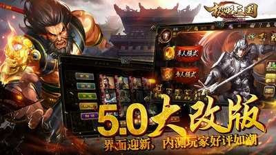 极略三国5.4.2全神将3