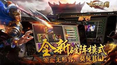 极略三国5.4.2全神将2