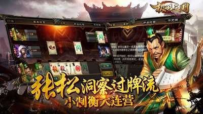 极略三国5.4.2全神将截图2