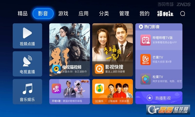 当贝市场客户端tv版截图4