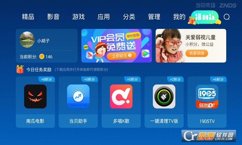 当贝市场客户端tv版截图2