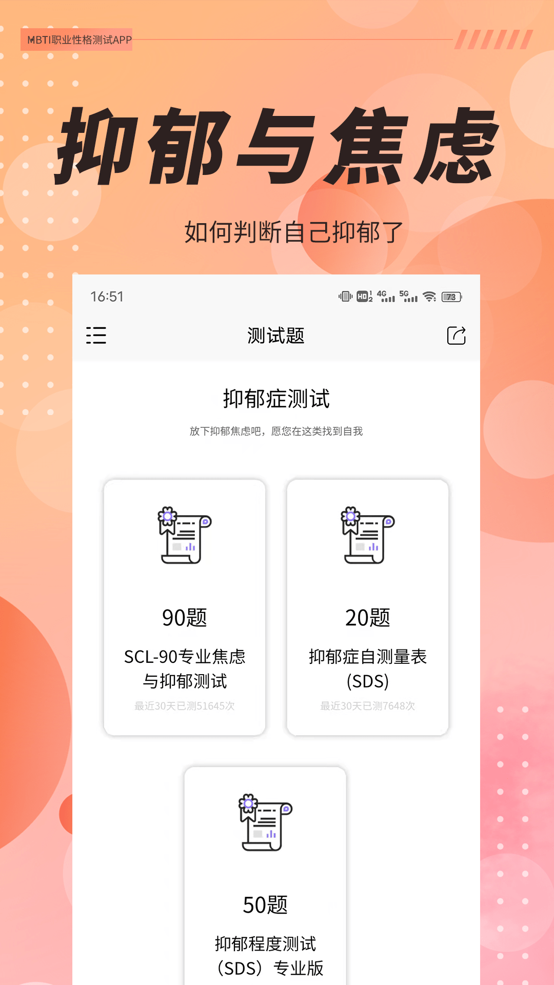 MBTI职业性格测试截图3