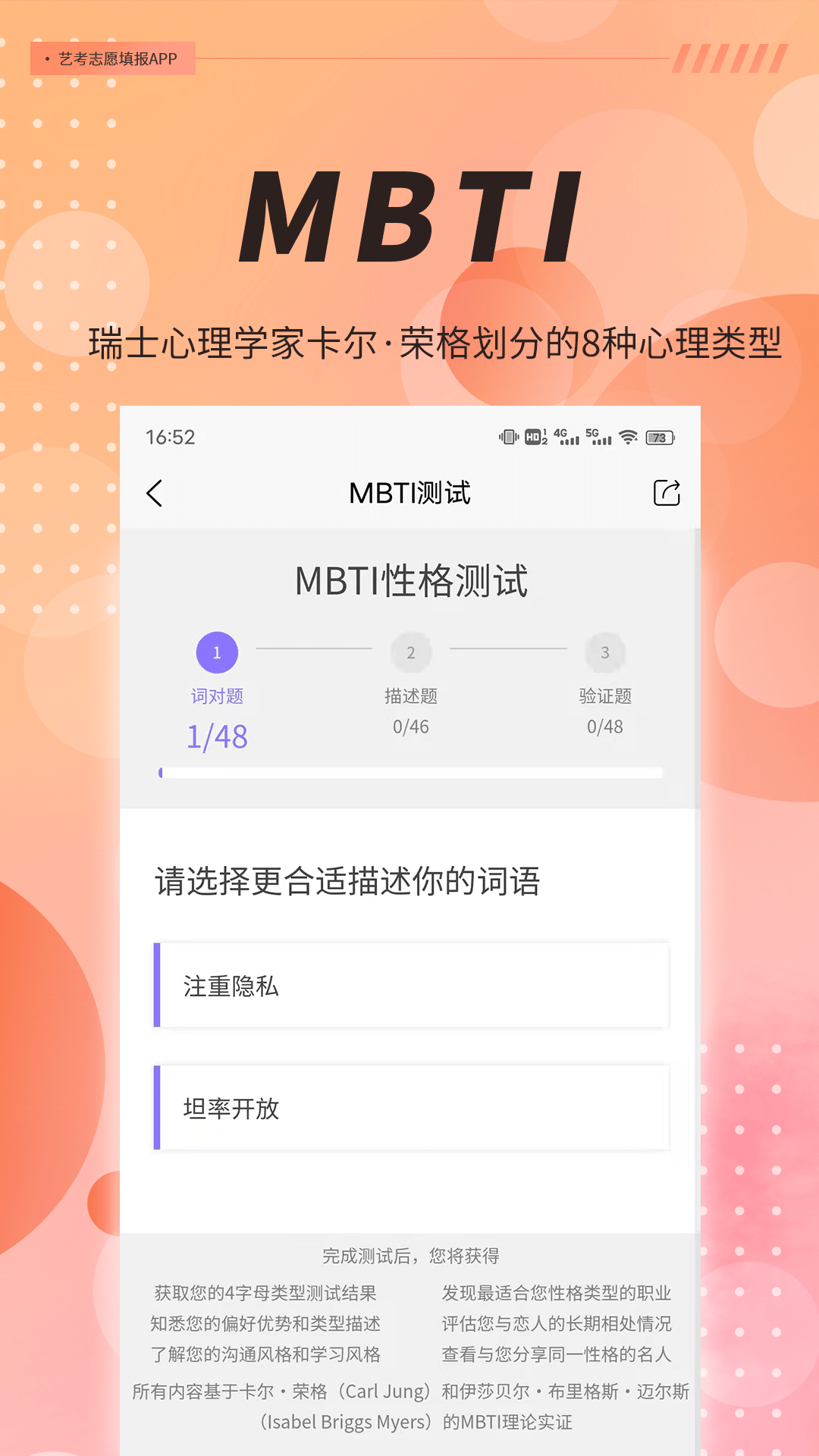 MBTI职业性格测试截图1