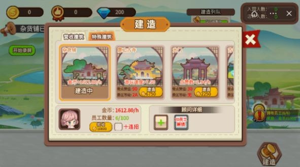 景点模拟器截图2