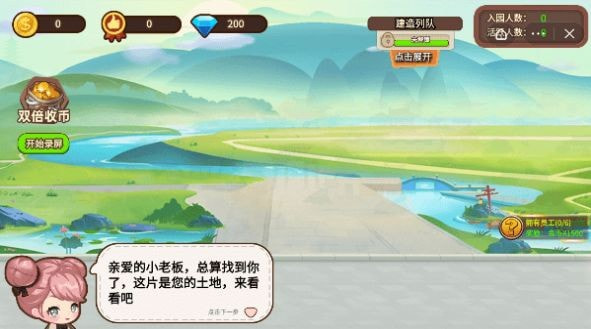 景点模拟器截图1