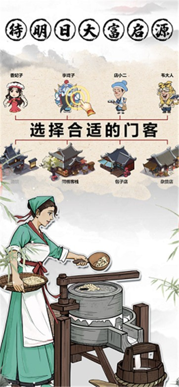 古代创业模拟器截图4