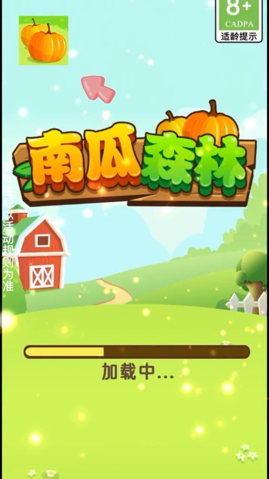 南瓜森林截图4