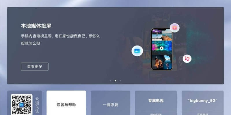 创维电视爱投屏电视版截图1