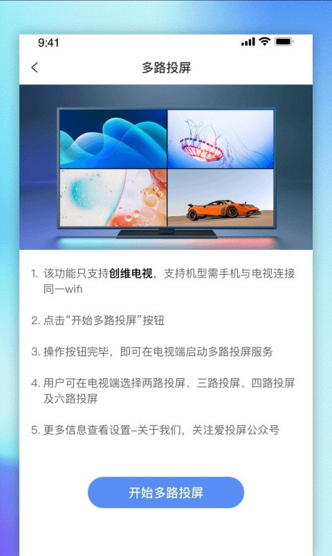 创维爱投屏手机截图2