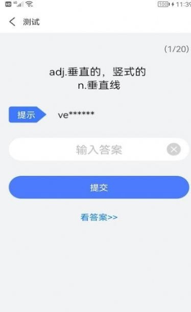 考研英语酱截图2