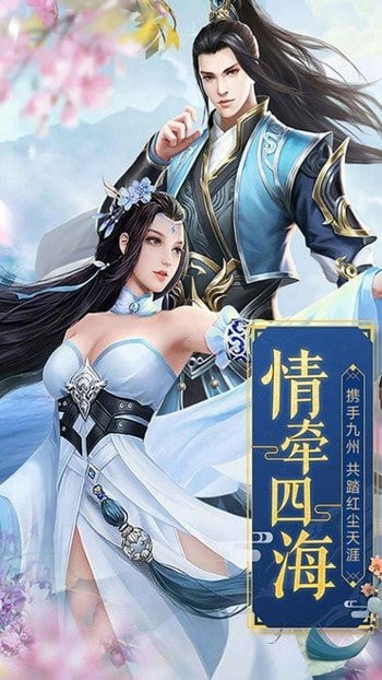 魔剑问仙录截图4