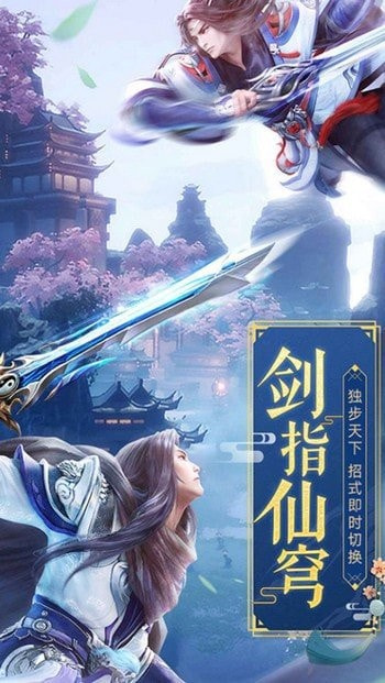 魔剑问仙录截图1
