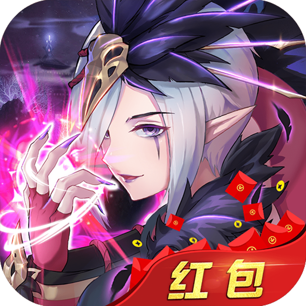 剑与妖国红包版仙豆版