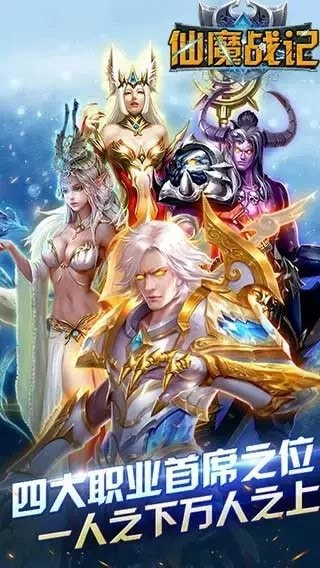 仙魔战记截图1