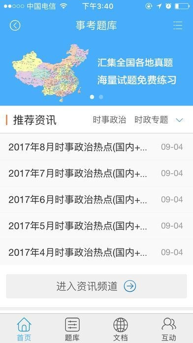 事考题库截图3