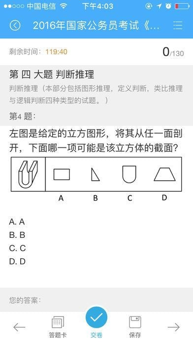 事考题库截图2