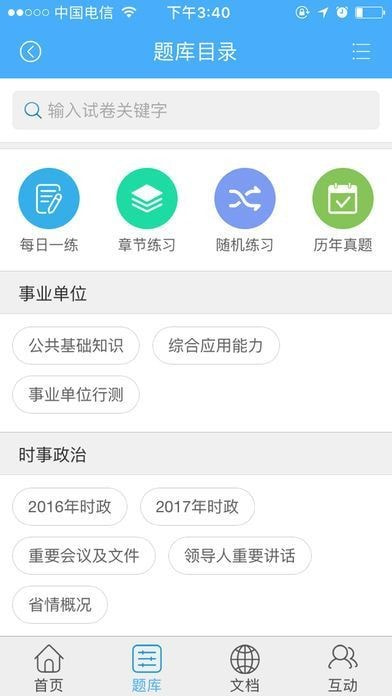 事考题库截图1