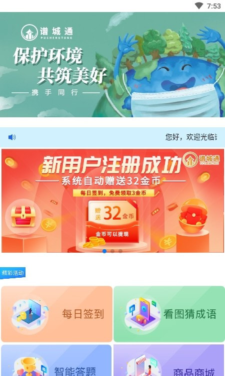 谱城通截图2