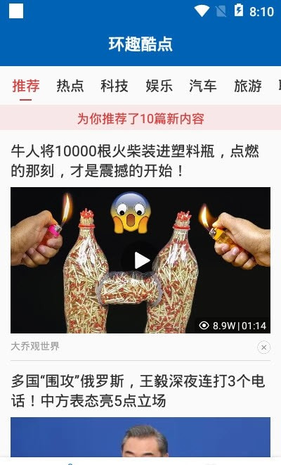 环趣酷点截图3