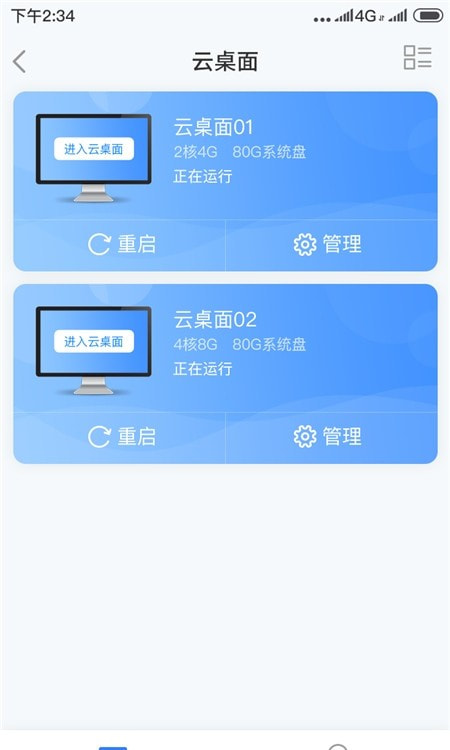 机敏云桌面(astute cloud desktop)1