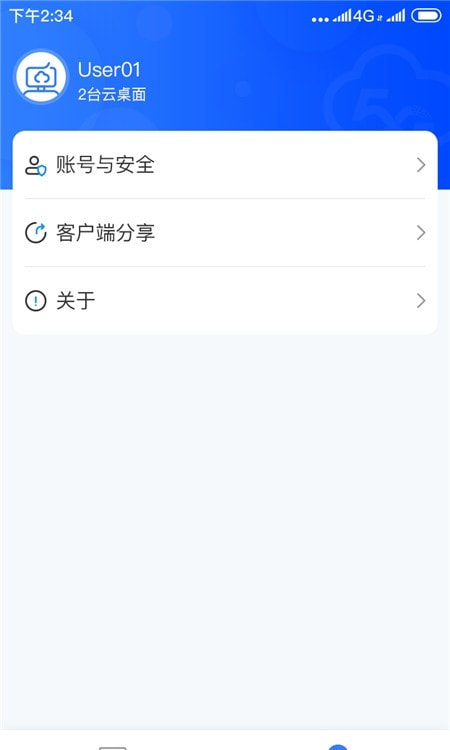 机敏云桌面(astute cloud desktop)截图1