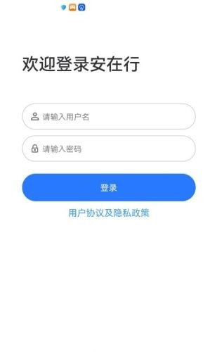 安在行截图5