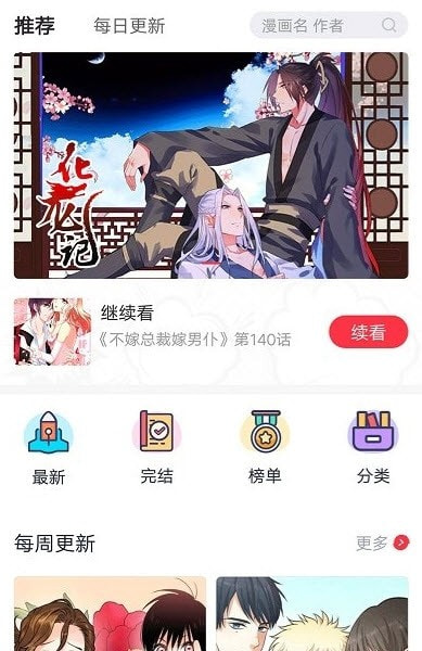 免费漫画软件3