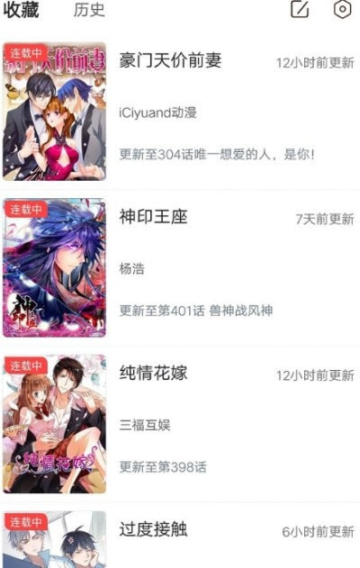 免费漫画软件截图2