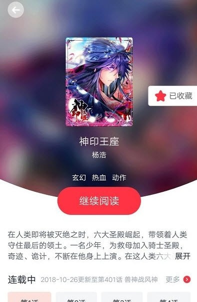 免费漫画软件截图1