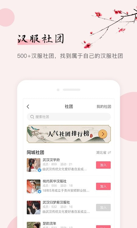 同袍app(汉服爱好者交流平台)3