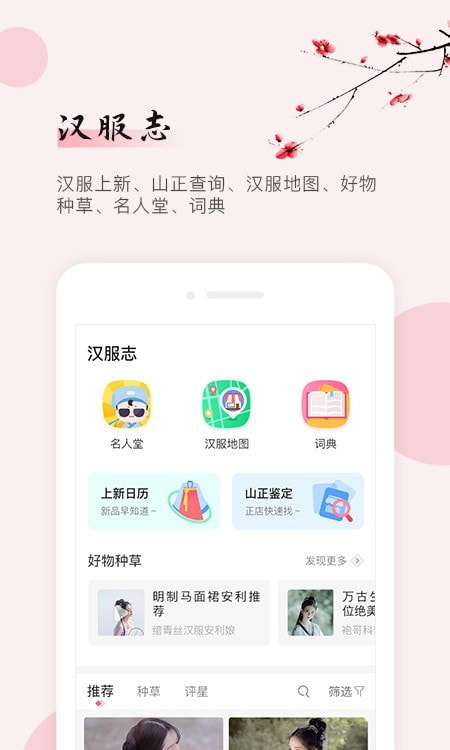 同袍app(汉服爱好者交流平台)截图3