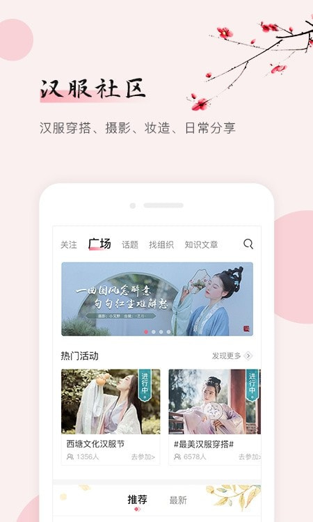 同袍app(汉服爱好者交流平台)1