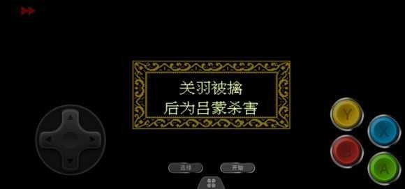 三国忠烈传2