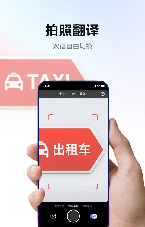 网易有道词典客户端截图1