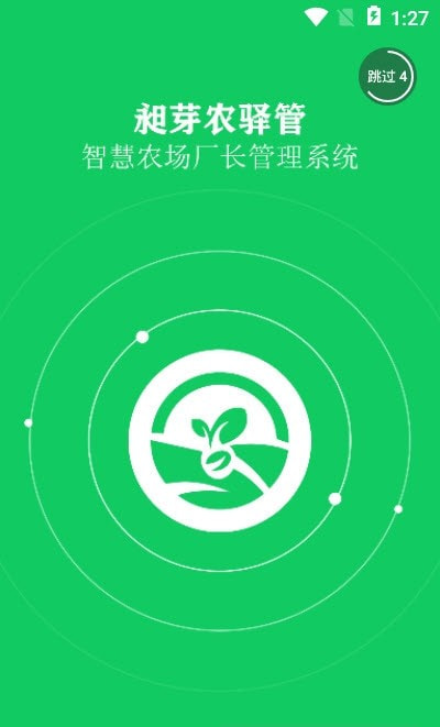 昶芽农驿管截图2