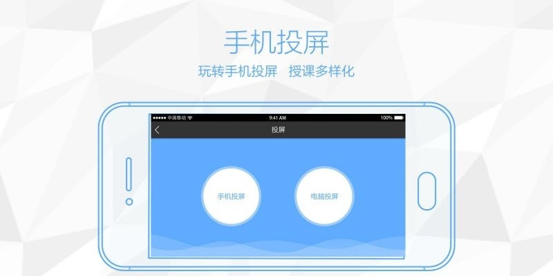 鸿合多屏互动（手机投屏）截图1
