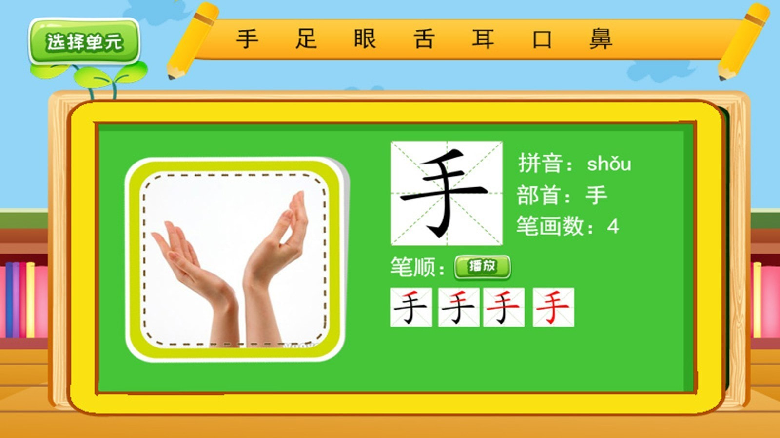 儿童汉字学认写截图2