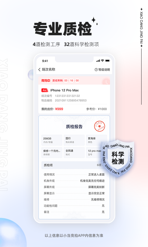 小当竞拍截图2