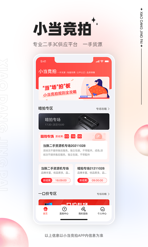 小当竞拍截图1