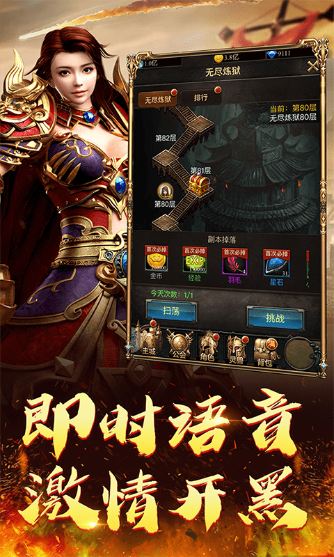 传世永恒截图3