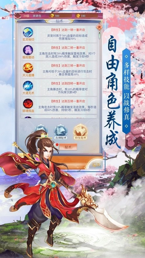 天运九仙截图1
