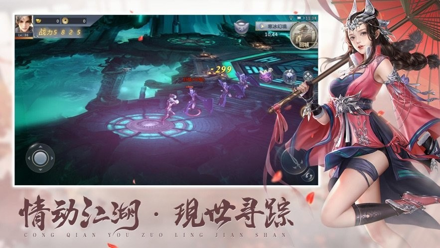 仙梦传截图3