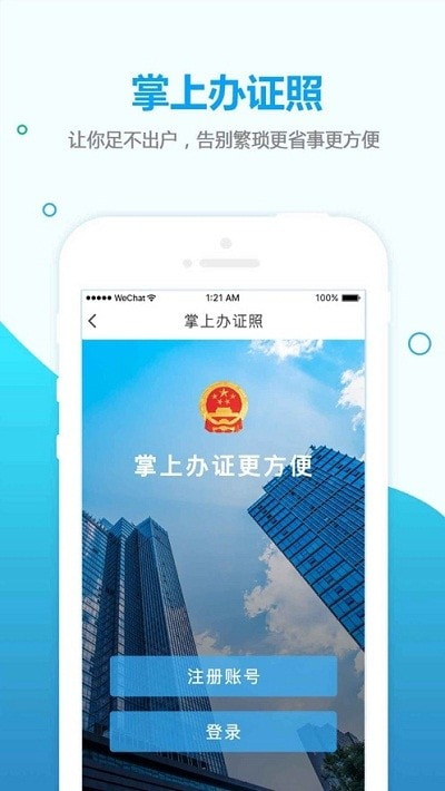 掌上办证照截图3