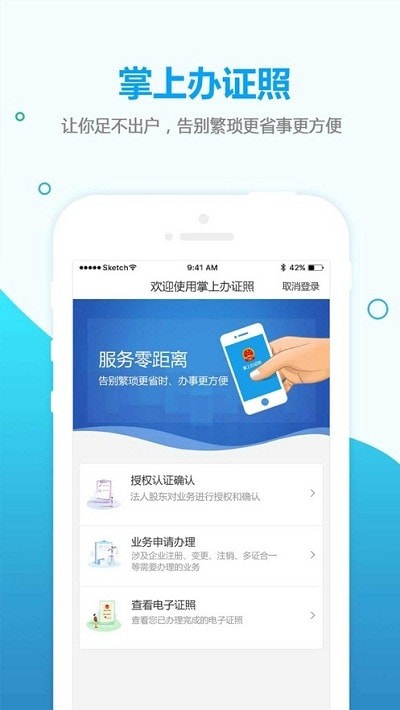 掌上办证照截图2